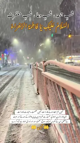 شبِ جمعہ ، شبِ دعا ، شبِ مغفرت  | السَّلَامُ عَلَیْکِ یَا فَاطِمَةُ الزَّهْرَاءُ#shabejummah #jummamubarak #bibifatimazahraص #mirhassanmir #fyp 