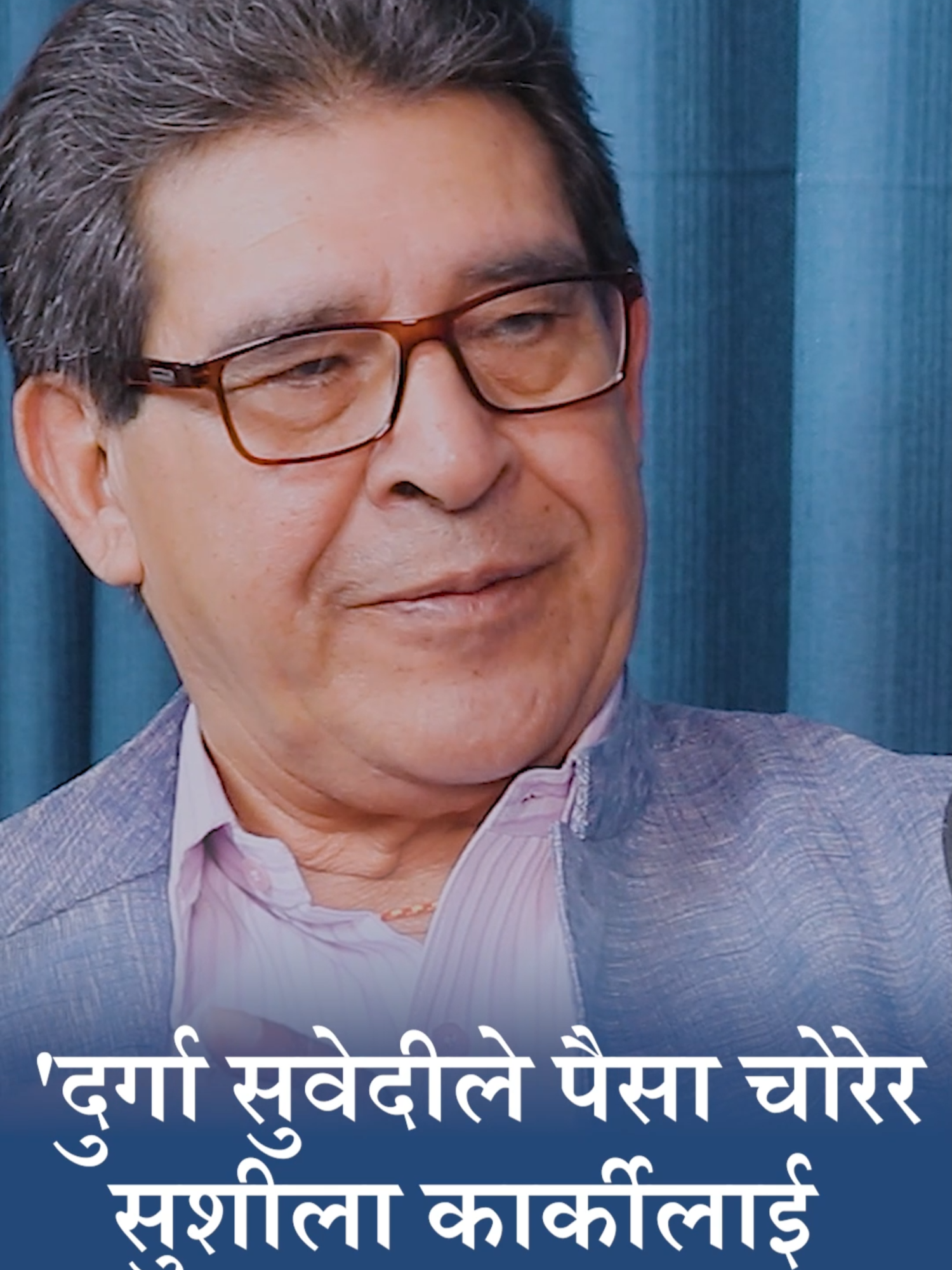 दुर्गा सुवेदीले पैसा चोरेर सुशीला कार्कीलाई बनारस बोलाए #BasantaBhattaraiReveals #BasantaBhattarai #NepalHistory #UntoldNepalStory #nepalpolitics #SamayaYatra #DGVision #Podcast #HistoryUncovered #TruthRevealed #HiddenHistory #UntoldStory #NepalPodcast #podcastclips #DurgaSubedi #ExclusiveInterview #InsideStory #PoliticalJourney #SushilaKarki #HijackStories