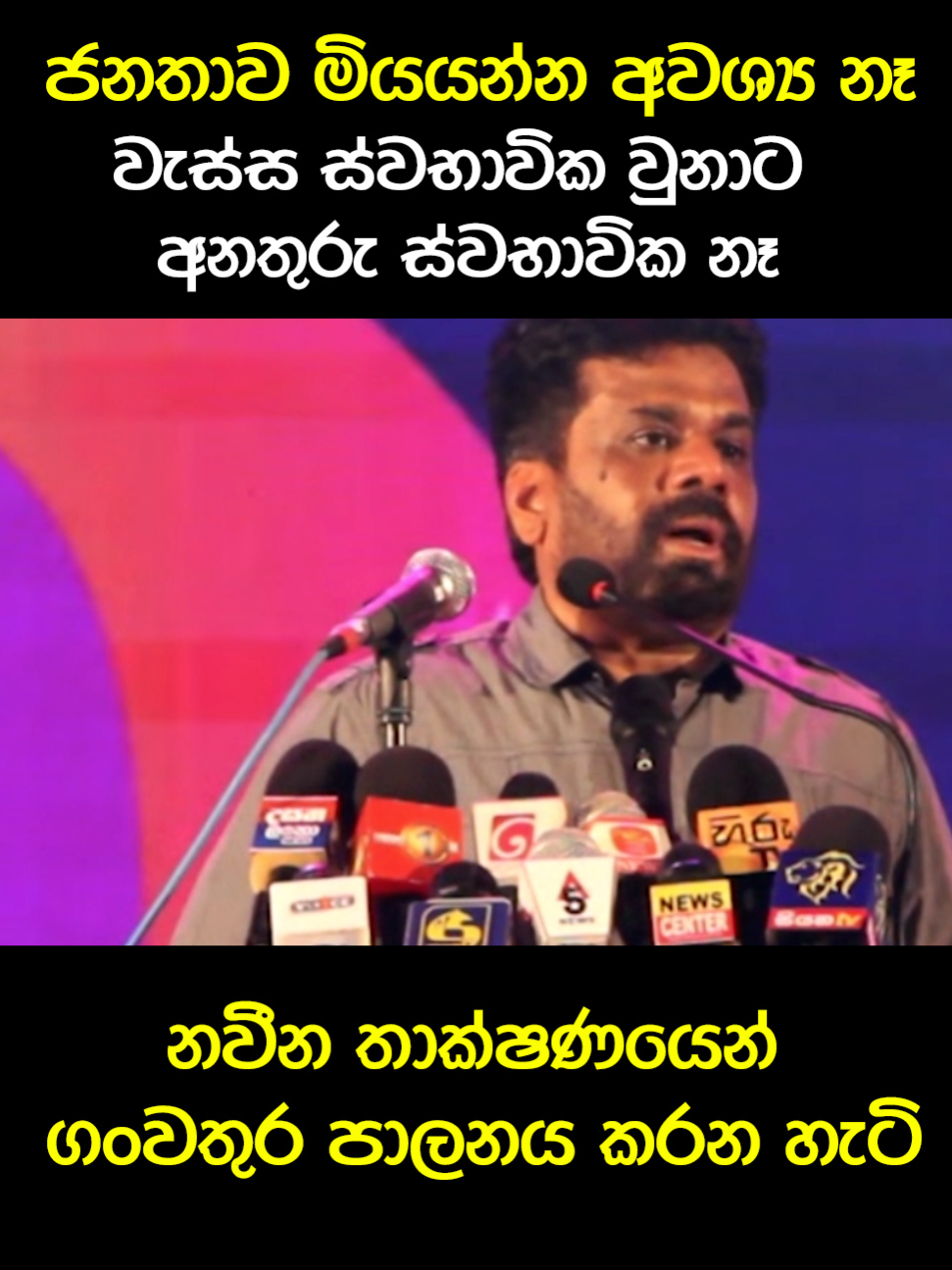 මෙතුමා අපේ ජනාධිපති වුනානම් ..📷📷#namalrajapaksa #anurakumaradissanayaka #slpolitics #trendingvideos #jvp #np #politics #anura #mahindarajapakshe #gotabayarajapaksha #unp #slfp #slpp #sl