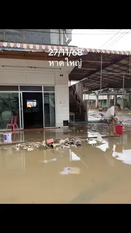 ความเสียหาย หลังจากน้ำท่วมหนัก#น้ำท่วมหาดใหญ่68 #บททดสอบของอัลลอฮฺ 