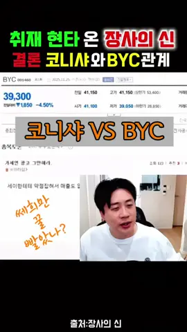 쎄희 취재하다 현타 온 장사의 신#은현장 #매불쇼#김세의 #가세연#가로세로연구소#코니샤#byc