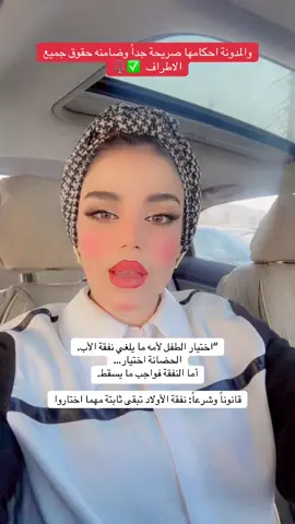 #النفقات #المدونة_الشرعية_المذهب_الجعفري #اعرف_حقوقك #مدونة_الاحوال_الشخصية #دعوى_حضانه 