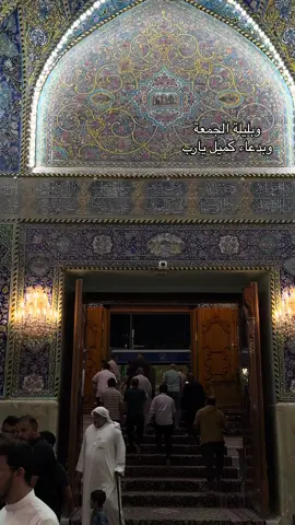 #اللهم_امين🤲🏻🥺♥ #جمعة_مباركة #fyp  #دعاء_يريح_القلوب #يوميات_ابن_كربلاء 