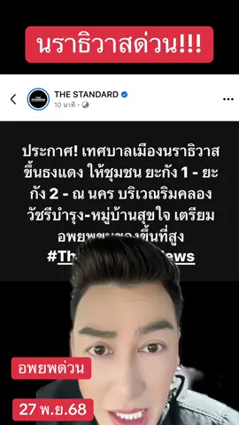 #กรีนสกรีน #บอลลี่ขยี้ข่าว #น้ําท่วม68 #น้ําท่วมภาคใต้68 #ทุบโต๊ะข่าว 