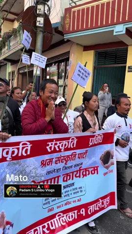 श्रम सस्कृति पार्टि Mato #harkasampang #harkarai #shramsaskritipatiMato #foryoupage #taplejung 