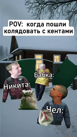 Было?😂 #мемы #друзья #зима #рождество 