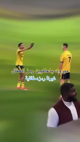 عقال رونالدو #كرستيانو_رونالدو #النصر #cristianoronaldo #CR7 