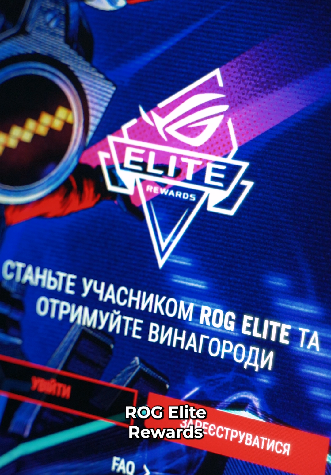Посилання в шапці профілю! @ROG Україна  #ROG #ROGEliteRewards #ROGElite #Asus #RepublicOfGamers