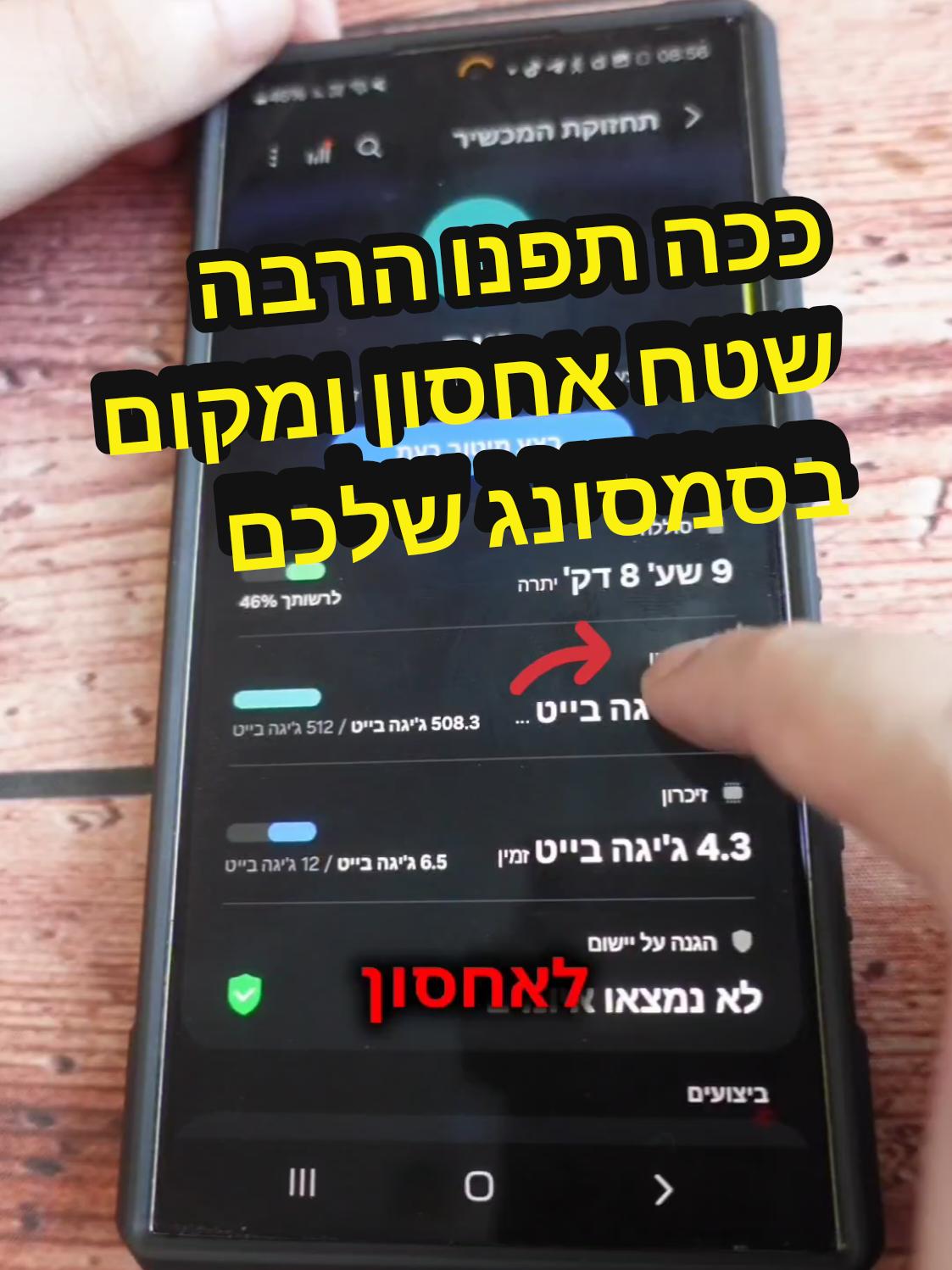 ככה תפנו הרבה שטח אחסון ומקום בסמסונג שלכם