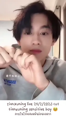ฮืออออ #tianxuning #เถียนสวี่หนิง 