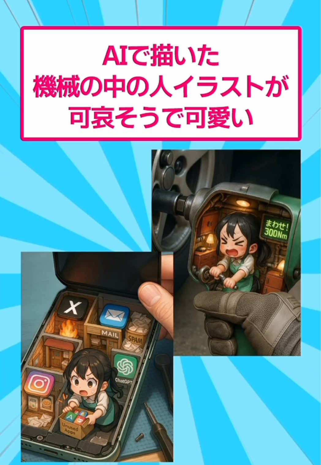 AIで描いた機械の中の人イラストが可哀想で可愛い　#おもしろ #アート 