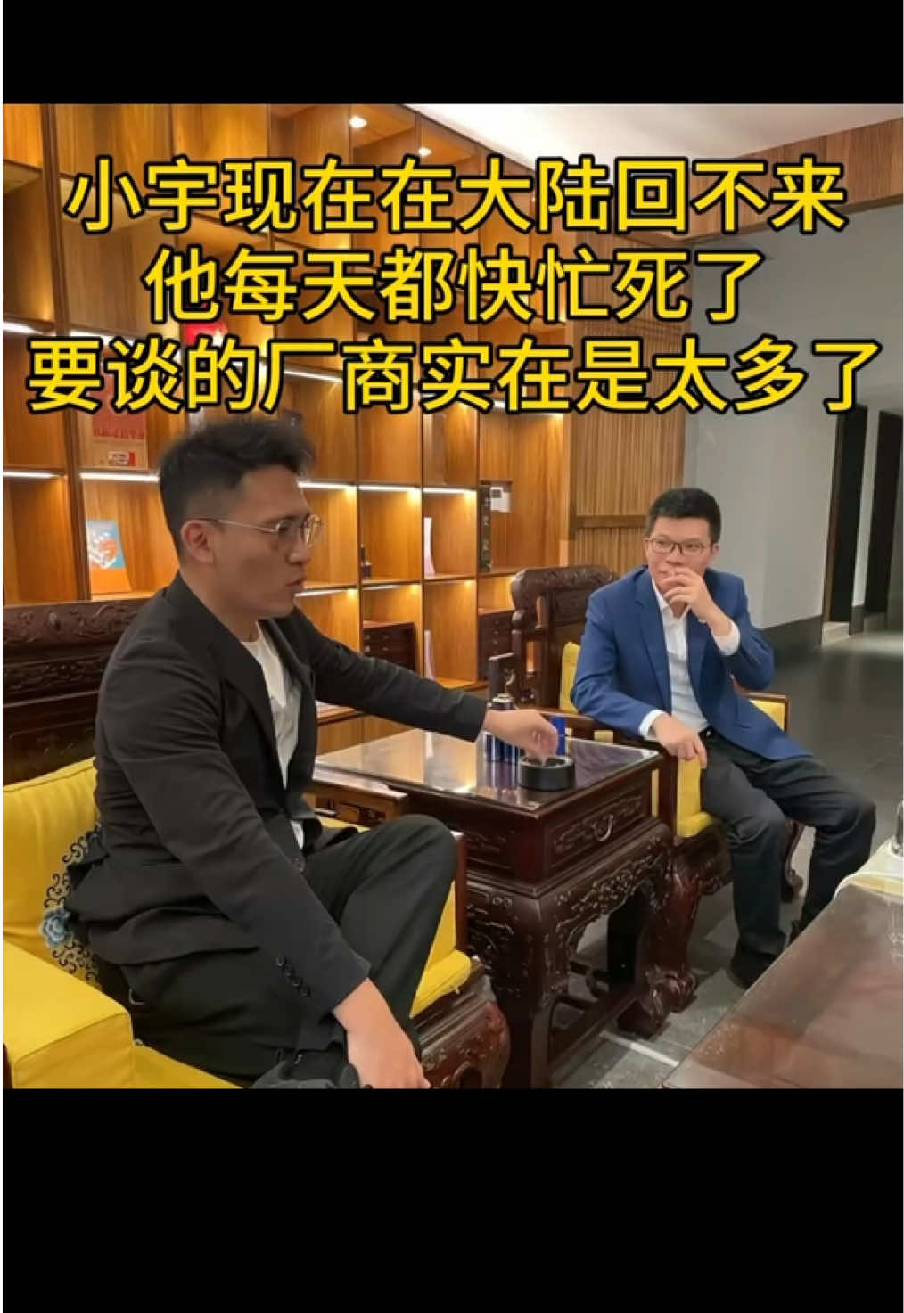 小宇现在在大陆忙到回不来#館長精華 #館長直播 #馆长 #館長惡名昭彰 