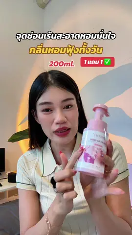 #โฟมทำความสะอาดจุดซ่อนเร้น #เจลล้างจุดซ่อนเร้น #จุดซ่อนเร้นสะอาดหอมมั่นใจ #จุดซ่อนเร้นเป็นเรื่องสําคัญ  @แอร์รี่ รีวิว✨🌙  @แอร์รี่ รีวิว✨🌙 