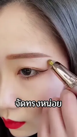 #เครื่องกันคิ้วไฟฟ้า #ที่กันคิ้วไฟฟ้า #ของดีบอกต่อ 