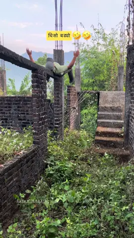 खोकी🤣 मार्छ केहो खोकीले🤭😆 #creatorsearchinsights #funnyvideos #comedyvideos #followers