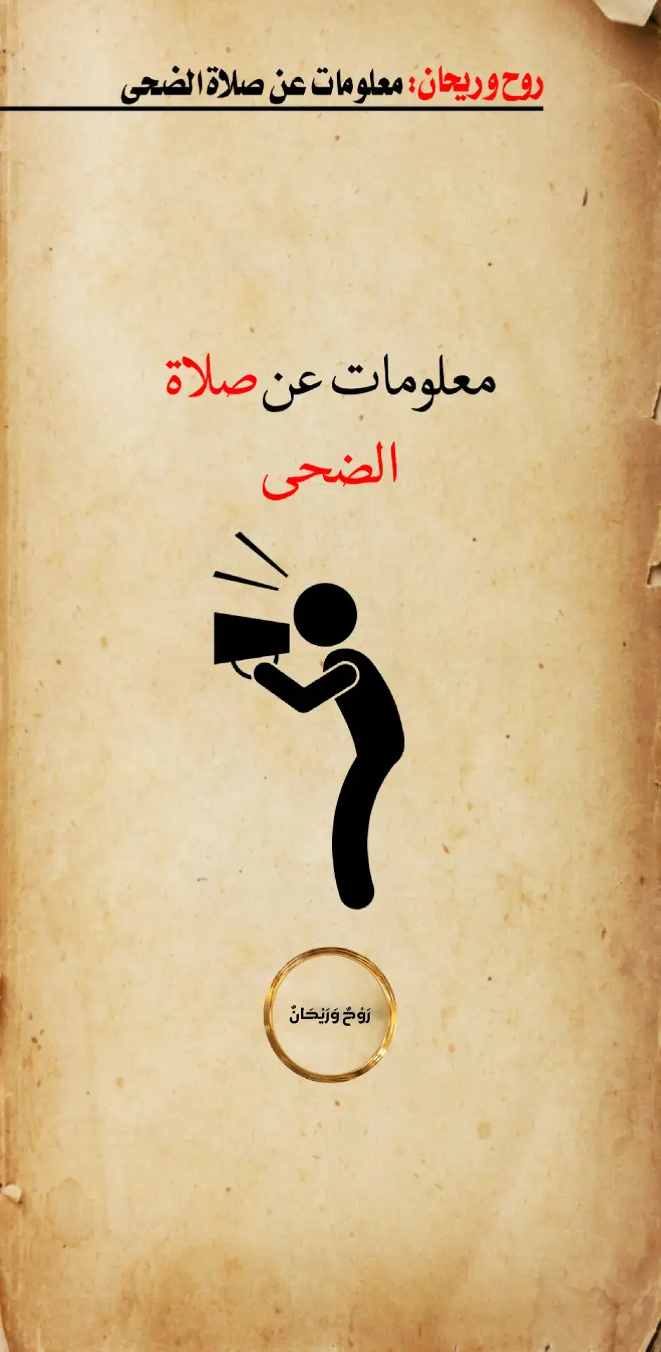 #صلاة_الضحى #صلاة_الضحى_صلاة_الاوابين #الصلاة #عليه_افضل_الصلاه_والسلام #سبحان_الله_وبحمده_سبحان_الله_العظيم 