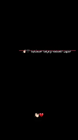تصوري_احترافي_الاجواء👌🏻🕊😴 انتهت المصلحه وعرفنا اصحَـابنا 🖤☝🏻.