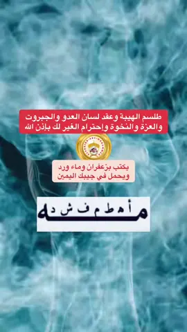 #عقد_لسان_العدو #الهيبة_والعزة #الجبروت_والنخوة #الدكتور_الشيخ_ابو_محمد 