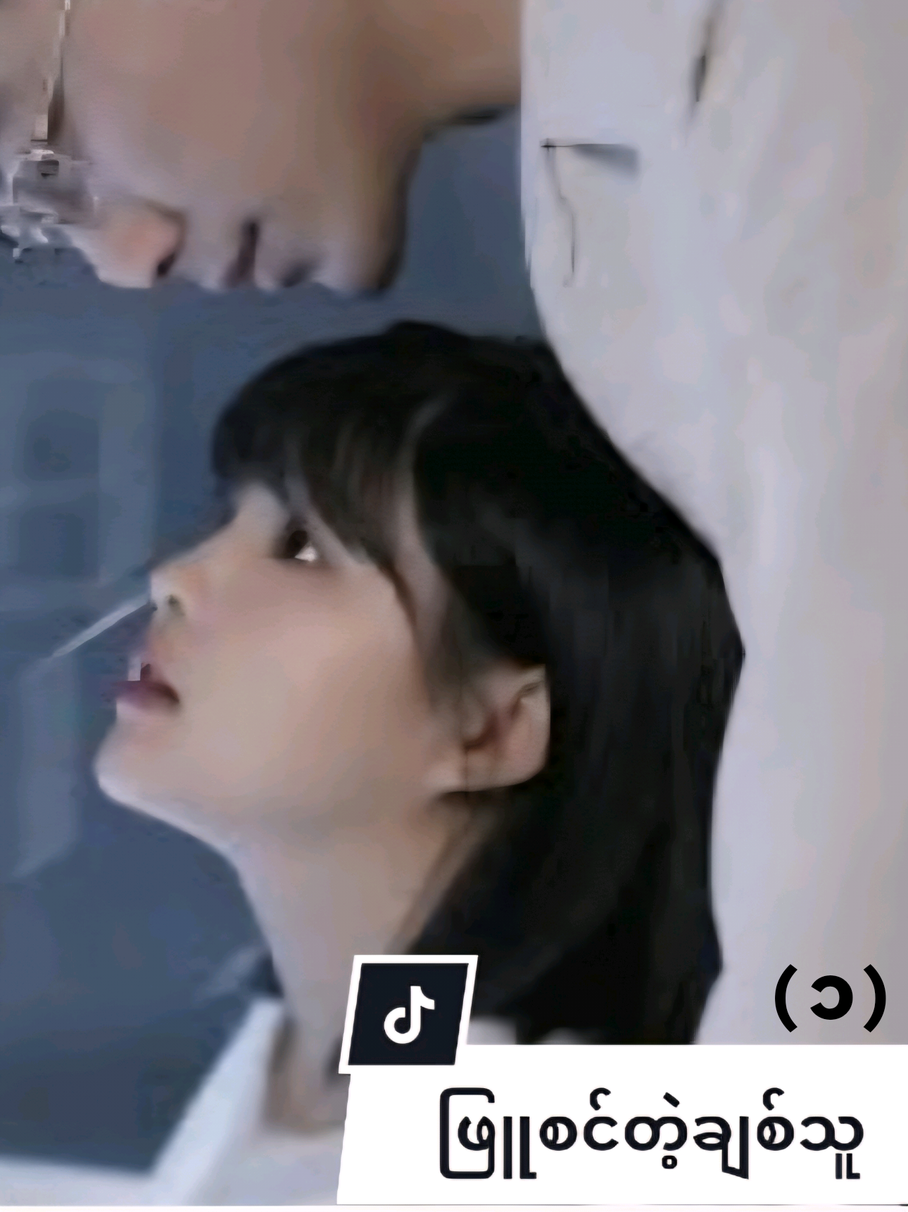 #ဖြူစင်တဲ့ချစ်သူ #soccersuperstar #foryou #viral #trending 