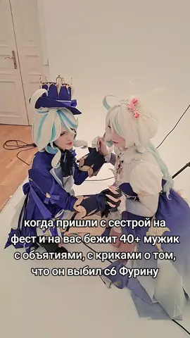 Фурина: @ТГК: лепешкина #косплей #косплееры #геншинкосплей #фуринакосплей #фокалорскосплей #cosplay #genshincosplay #furinacosplay #focalorscosplay 