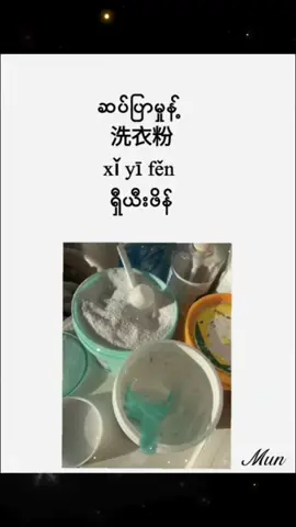 #တရုတ်စကားလေ့လာကြမယ်။😊 #learnChinesewithSengmun #fpyシviral🖤video #fpyシ❥tiktok🖤🌹 #followers➕ 