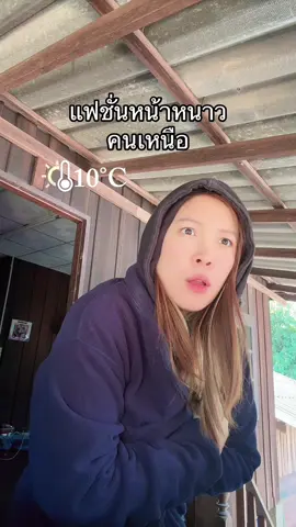 คนเหนือที่แปลว่าอิสระ😆 ชุดกีฬา+1 #แพทป่ะแล๊ดเมือง #ภาษาเหนือ #ภาคเหนือ 