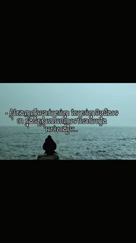 - ខ្ញុំតែងញញឹមដាក់គ្រប់គ្នា តែគ្រប់គ្នាមិនដឹងទេថា ក្នុងចិត្តខ្ញុំពោរពេញទៅដោយរឿងអស់សង្ឃឹម..#😔💔🥀 #fyp 
