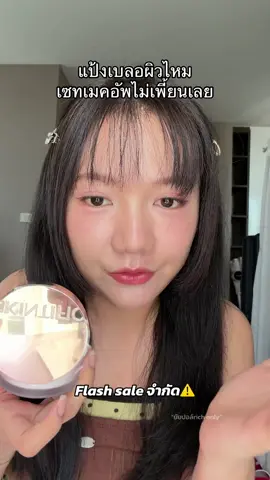 หน้าแมตท์หน้าเนียนนน #skintificth #แป้งฝุ่นskintific #ปอปุ๊กปิ๊ก #skintific 