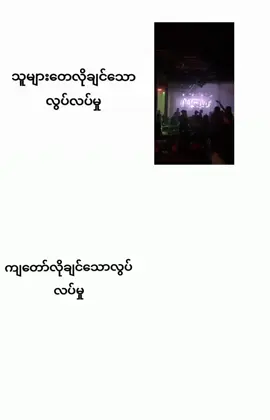 မိမိလိုချင်သောလွပ်လပ်မှု🏞️ #fypppp❤️❤️
