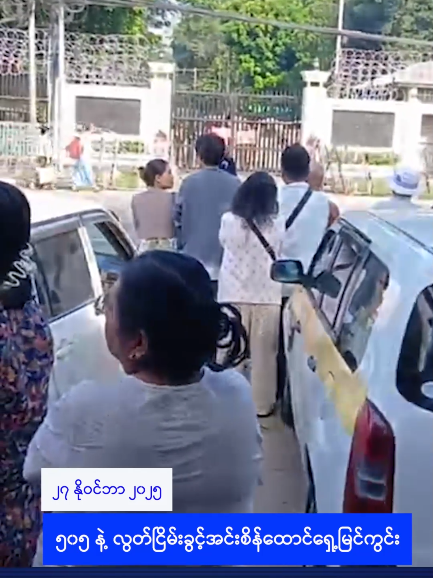 🚨၅၀၅ နဲ့ လွတ်ငြိမ်းခွင့် အင်းစိန်ထောင်ရှေ့မြင်ကွင်း 🚨 🔥#dvb #News #reels #Shorts #အင်းစိန်ထောင် 📢