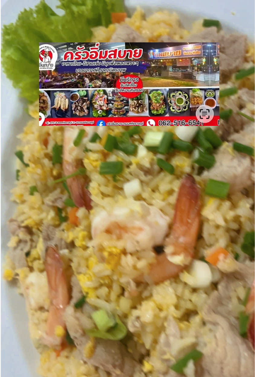 ข้าวผัดกุ้งหมูจ้า😊🔥🔥✌️#เทรนวันนี้ #กินเที่ยวกับtiktok 