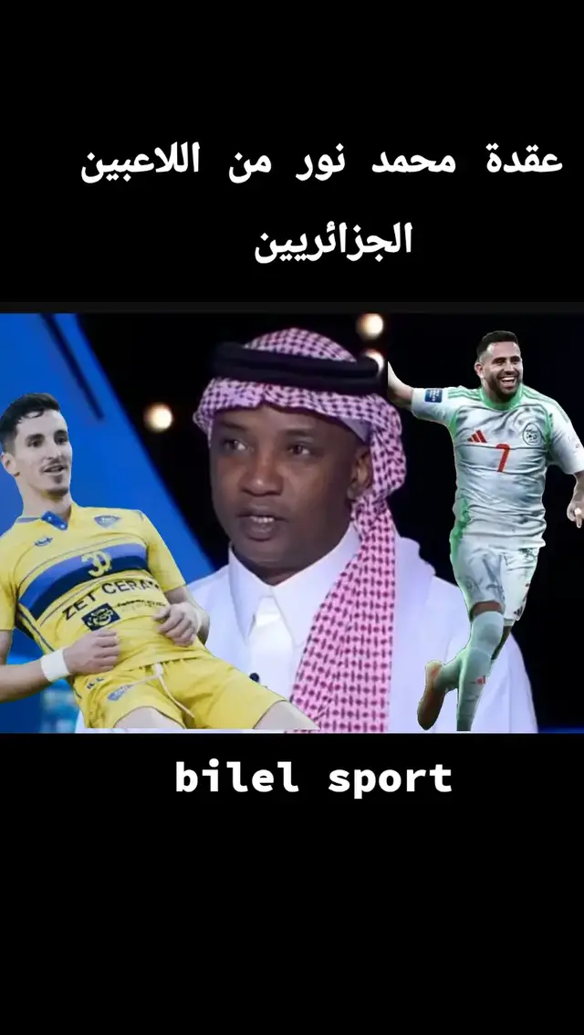 خسر الاتحاد السعودي من الدحيل القطري برباعية وهاتريك من الدولي الجزائري بولبينة#المغرب🇲🇦تونس🇹🇳الجزائر🇩🇿 #الجزائر🇩🇿 #المنتخب_الوطني_الجزائري🇩🇿💕 #football #creatorsearchinsights 