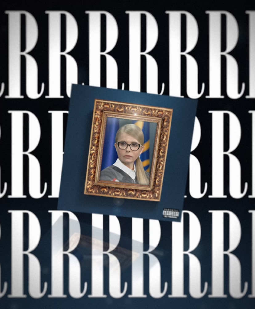 НАВИЙ АЛЬБУМ ВЖЕ В МАЄМУ ТЕҐЕ💋#юліятимошенко #українськийтікток #fyp 