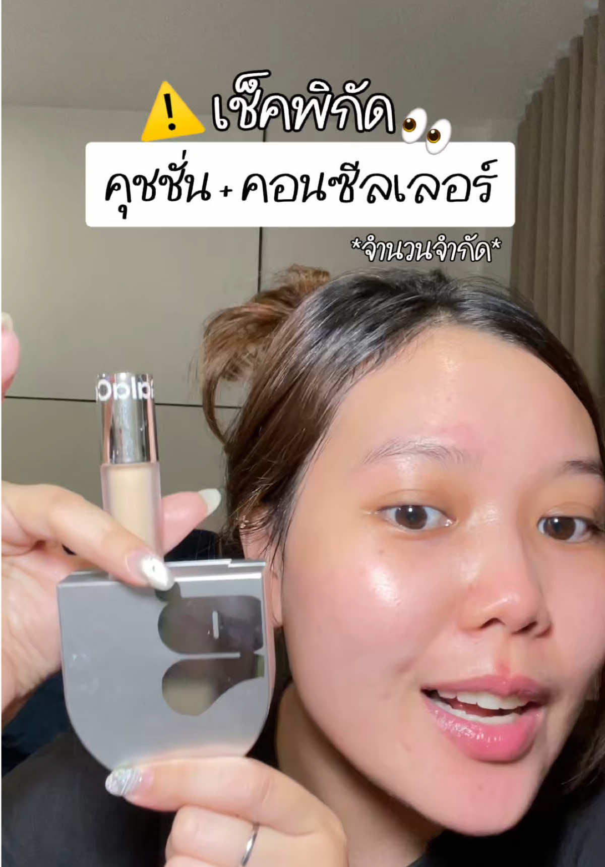 เช็คพิกัดด่วน ว่าได้โปรไหม #นี่แอลเองนะ #คุชชั่นกาล่า #GALA 