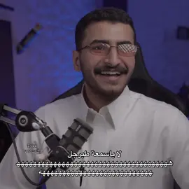 #محمد_القحطاني #foryoupage #kick #iABS #طبرجل 