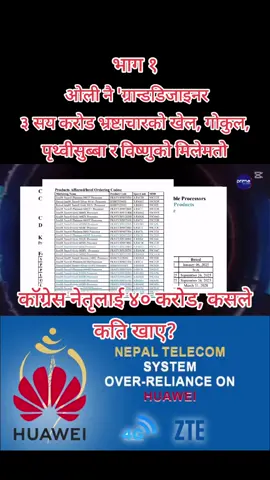 ओली नै 'ग्रान्डडिजाइनर ३ सय करोड भ्रष्टाचारको खेल, गोकुल, पृथ्वीसुब्बा र विष्णुको मिलेमतो #topsiraha #बालेन्द्रशाह🇳🇵 #प्रधानमन्त्री_सुशिला_कार्की #भ्रष्टाचार_नगरौं #nepaltelecom 