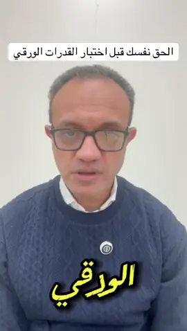 خطتك قبل اختبار القدرات الورقي باقى ٢٠ يوم ##اكسبلور #الصين_ماله_حل #قدرات_ورقي #قدرات_كمي #creatorsearchinsight 