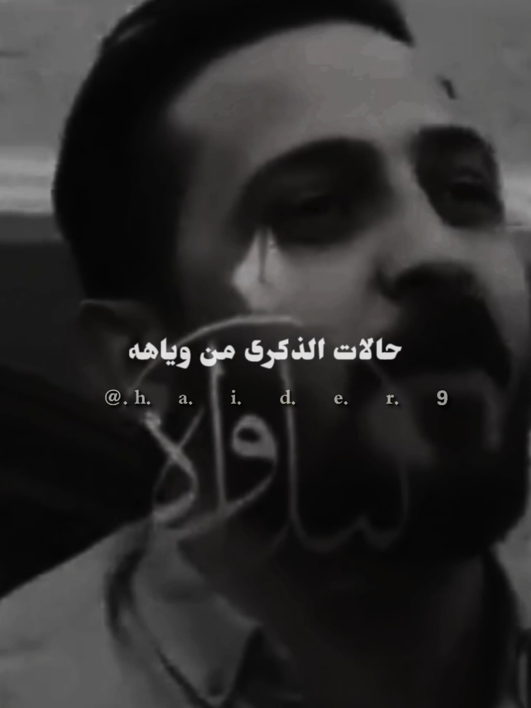 #حيدࢪ| ‏𓆩𝐇 𝐚 𝐞 𝐝 𝐫𓆪/ #F احن لقلبك الماحن، 🙇‍♂️🥀💔#تصميمي🎬 #المصمم #حيدر 