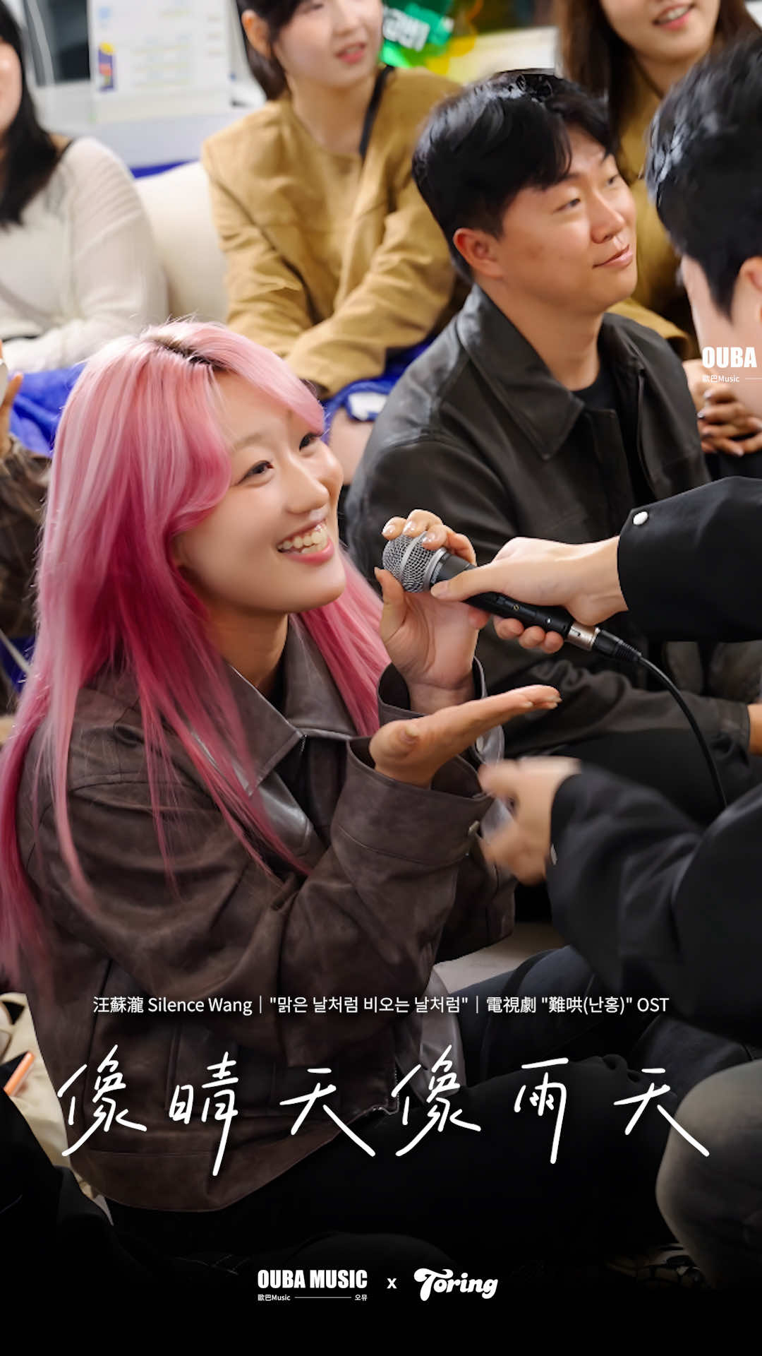本以爲是青銅 結果一開口是王者 가수도 당황한 관중들의 노래 실력ㄷㄷ #難哄 #汪蘇瀧 #像晴天像雨天  #난홍 #왕쑤롱   @임나바  [ OUMU LIVE ]  林拿巴 In Toring 「Toring」聚集了來自各地的中韓朋友，既可以透過有趣的遊戲進行自由的語言交流，也可以參與以實戰會話為核心的中文學習小組，一起輕鬆開口說中文！ '토링(Toring)'은 다양한 한중 친구들과 함께 재밌는 게임과 자유로운 언어 교류를 진행하며 실전 회화 중심의 중국어 스터디를 진행하고 있습니다! @toring_meetup   @toring_study  
