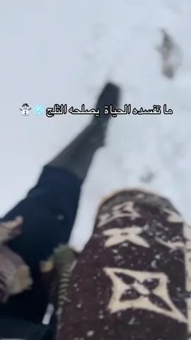 #ثلج #ثلوج #ميلة_الزينة_حنا_فيگ_تربينا😘😘 #ميلة_الزينة_حنا_فيگ_تربينا😘😘 