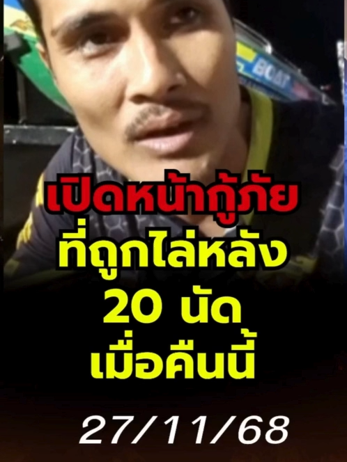 เปิดหน้ากู้ภัยที่ถูกไล่หลัง 20 นัดเมื่อคืน26/11/68 ระทึกสงขลามีปืนกู้ภัยถูกไล่ยิงหลังเข้าช่วยเหลือน้ำท่วม #กู้ภัยข่าวเด่น #ข่าวกระแส #หาดใหญ่สงขลา #น้ําท่วมภาคใต้ #ดร่าม่า #ฟีดเถอะ