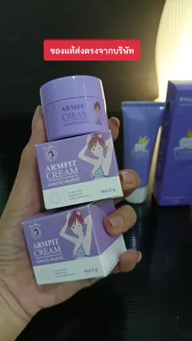 #ครีมทารักแร้พี่ฝน 