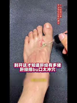 常刮脚上这个部位竟然有这么多好处？这个养生方法太有用了！！更多身体调理方法主页添加趙老师~#中医推拿 #中医推拿 #中医 #中医养生 #中医教学 