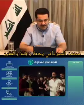 محمد.شياع السوداني يتجاهل الفقير ويتبرع لغرفة شهد وفهد ومهيمن وحمادة