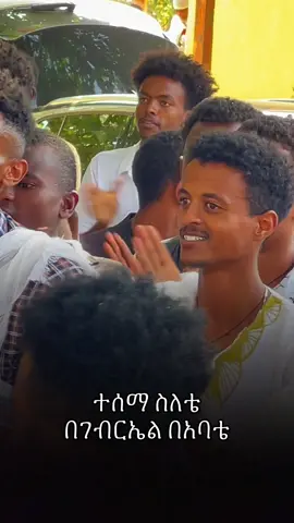 #ገብርኤል 