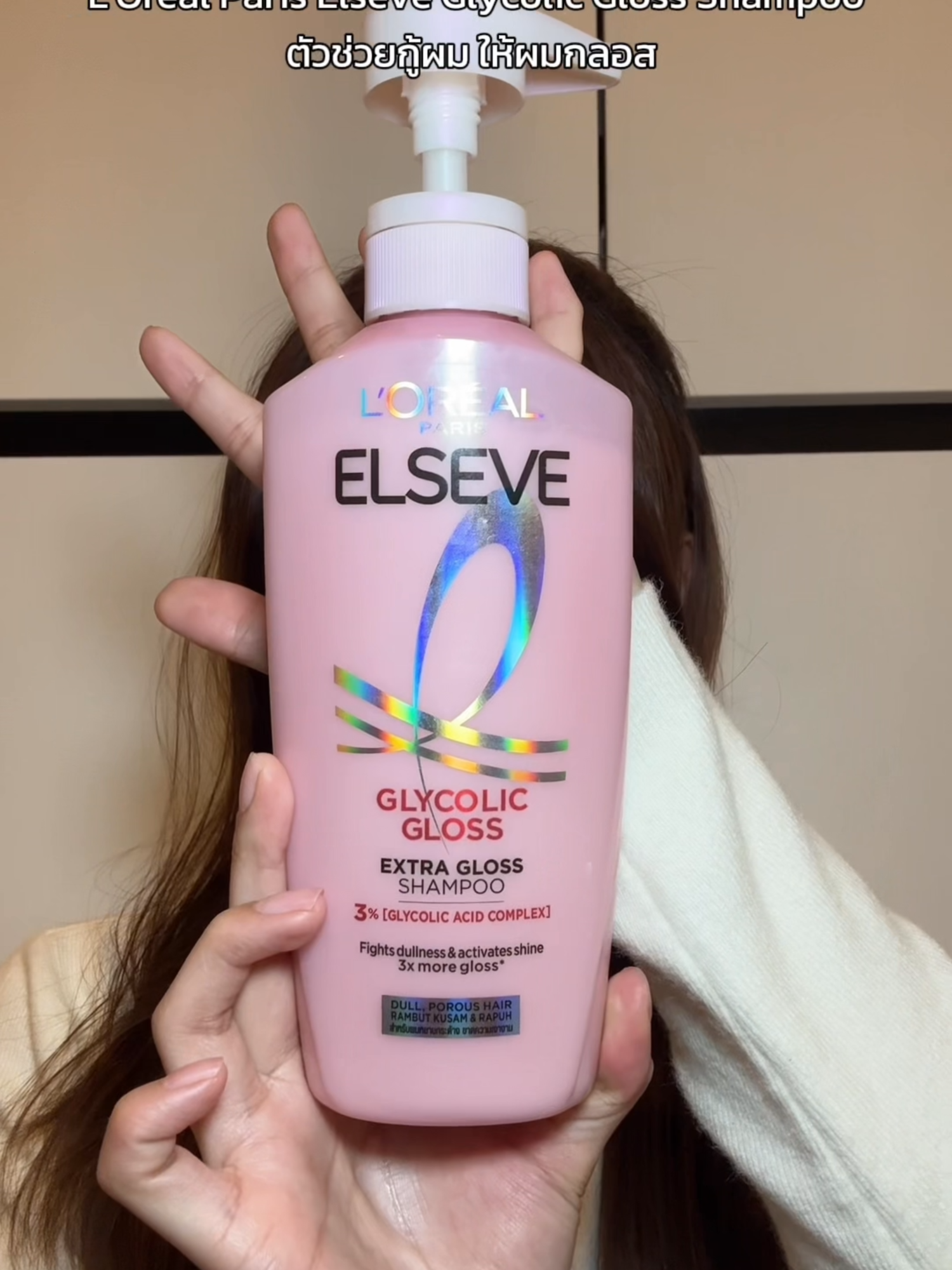 ผมเงางามขนาดนี้ เพราะ... #LOrealParisTH #LOrealParisElseve #haircare #ดูแลเส้นผม #รีวิวบิวตี้ #LOrealป้ายยา #ราคาดีทุกวัน