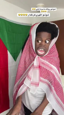 ##سودانيز_تيك_توك_مشاهير_السودان🇸🇩 #شعب_الصيني_ماله_حل😂😂 #😂😂😂😂😂😂😂😂😂😂😂😂😂😂😂 #كومدي 