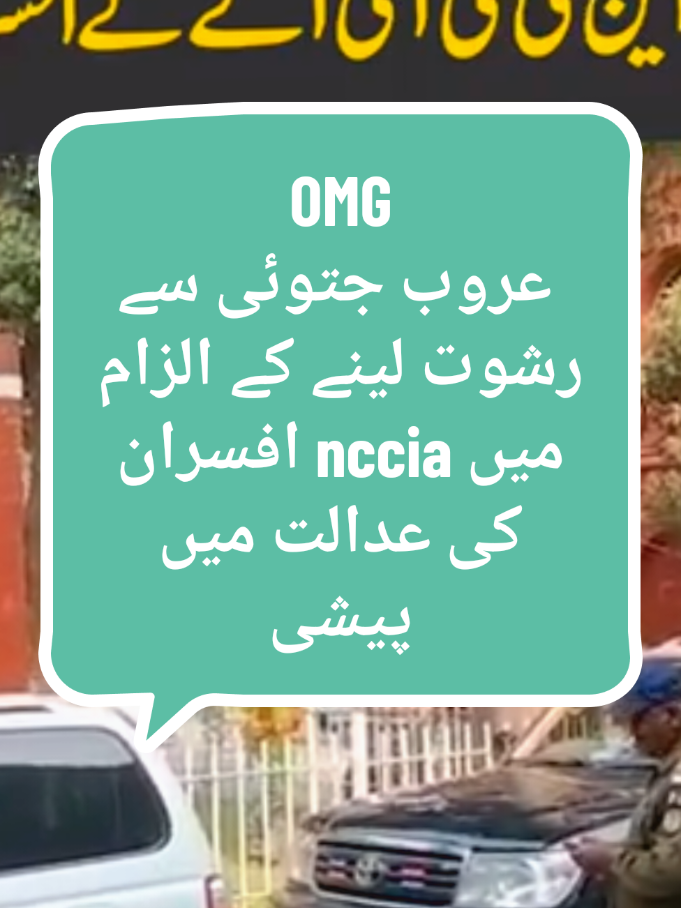 ducky Bhai Ki biwi Aroob jatoi se rishwat lene ke ilzaam mein NCCIA ke afsaran Ki adalat mein peshi 😱|#creatorsearchinsights #duckybhai #gambling #CIA #fypシ゚ 