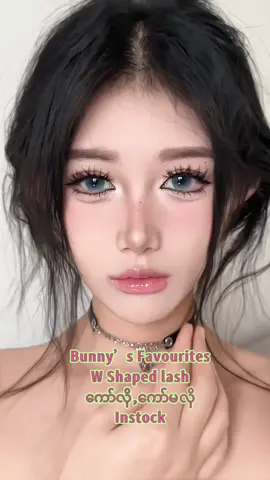 ဖွာဖွာလေးနဲ့ ခပ်မိုက်မိုက် ကောင်မလေးတွေနဲ့ အလိုက်ဖက်ဆုံး W Shaped Lash  ကော်လို -12500 ks ကော်မလို -19000 ks #bunnyfavouritesshop #douyinမျက်ကပ်မှန် #ညောင်လေးပင်မြို့ #မျက်တောင်တု 
