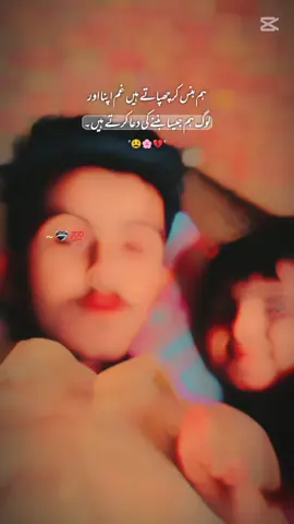 Hum Hans kar chupata ha ghum Apna 💔💔🥹🥹🥲🥲😢😢❣️❣️#Myvideoviral @اسد کہتے ہیں ❣️👻❣️ #Viewsproblem🙏😢❣️😇 #foryoupage #Myvideoviral 